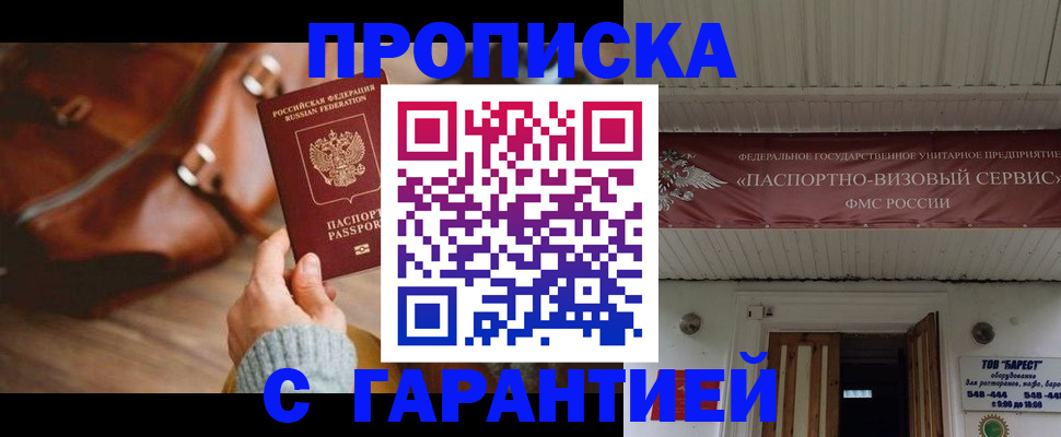 временная прописка в Советском