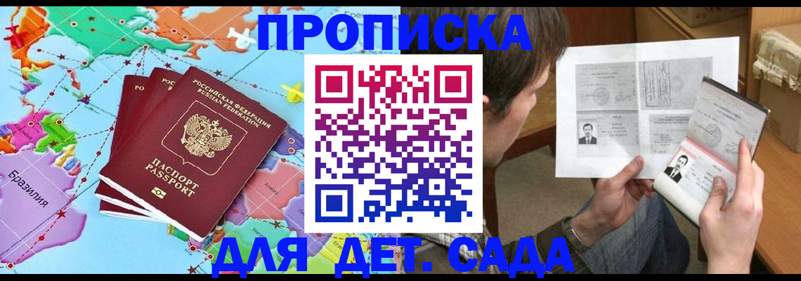 прописка законно в Советском